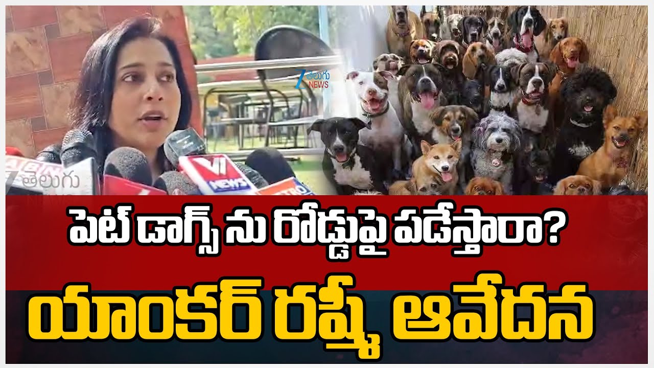 Anchor Rashmi Gautham | Animal Safety | పెట్ డాగ్స్ ను రోడ్డుపై పడేస్తారా? యాంకర్ రష్మీ ఆవేదన | ZEE