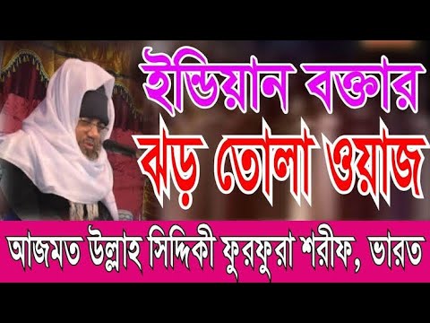 bangla-islamic-#jalsa-momtajul-islam