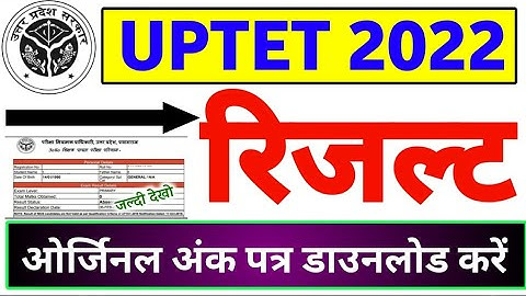 Uptet result : बाप रे 😳 जल्दी चेक करें | uptet result 2022 | uptet result out | uptet result |