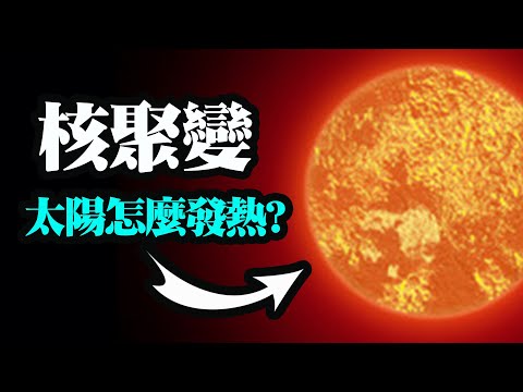 太阳的哪些层是核聚变？