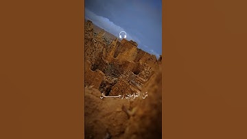 قران كريم بصوت جميل ❤️ #اكسبلور #لايك ❤️