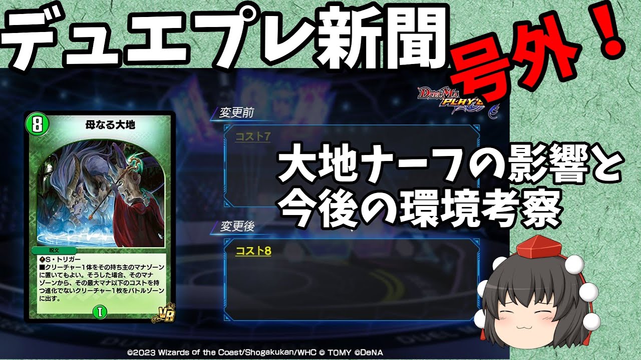 ゆっくり解説】英雄サイクル強化＆母なる大地ナーフ！！能力調整の影響