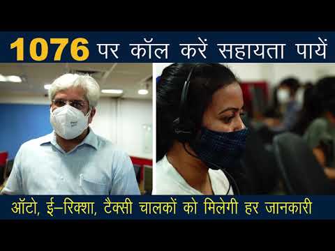 Delhi Govt Doorstep Helpline No 1076 | Kailash Gahlot | Transport Minister