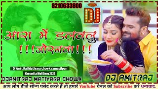 #Khesari Lal Yadav | Aara Mein Dalwalu Joranawa | Malamal Holi | New Bhojpuri Song 2022 | DjAmitRaj