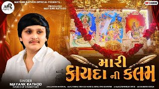 MARI KAYDA NI KALAM - MAYANK RATHOD (BHUVAJI) - NEW GUJARATI SONG - @MayankRathod1