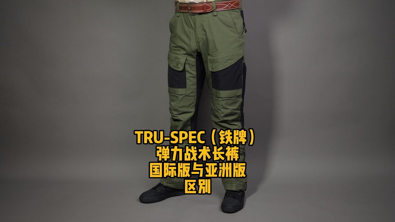 TRU SPEC AGILITY PANTs YouTube TRU SPEC AGILITY PANTs YouTube