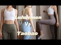 淘寶平價健身褲 與 Lululemon Align 大比拼。 Taobao VS Lululemon