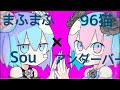 ハローディストピア/まふまふ×96猫×Sou×アンダーバー 【合わせてみた】