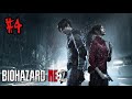 BIOHAZARD RE2 #4【最終章】レオン編