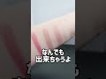ヴィセから出た新作アイシャドウが神すぎた件❗️#shorts #新作コスメ