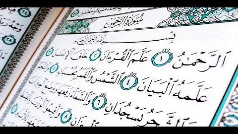 Surat Al-Rahman سورة الرحمن قراءة يحيى يونس برواية الدوري عن الكسائي