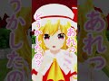 フランそうじゃない!【東方MMD】 #レミリア #フラン #こいし #東方