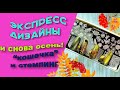 Экспресс дизайн ноготков. И снова осень! "Кошечка" + стемпинг