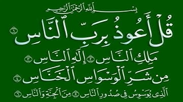 حصري ولاول مرة علي اليوتيوب سورة الناس  برواية ابو شعيب السوسي عن ابي عمرو البصري5
