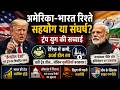 India–US Relations Under Donald Trump 🇮🇳🇺🇸 | Trade Deals, Tensions & Geopolitical Reality Explained