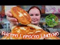 Как приготовить ТЕСТО И ПИРОЖКИ без заморочек БЫСТРО/ ПРОСТО/ ВКУСНО.