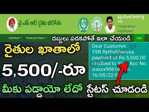 How to check YSR Rythubharosa Payment Status in Online | Rythu Bharosa Payment Status in 2022