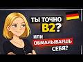 🇩🇪 Тест по немецкому: A1-B1. Уровень не важен, важен РЕЗУЛЬТАТ! 🔥📈 [Проверь свои знания!] 🚀