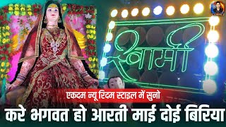 Kare Bhagat Ho Aarti | Dj Dhumal | Navratri Special 2021 | Swami Kripa Dhumal Durg