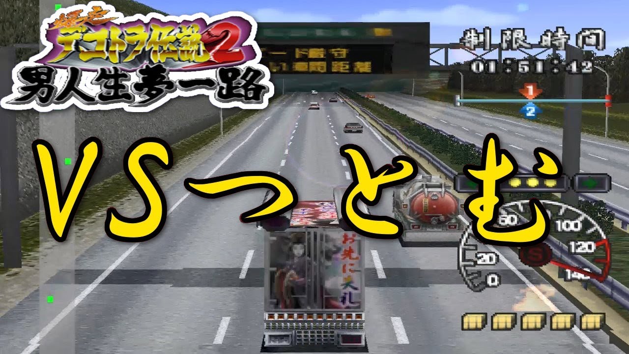 Sale 65 Off Gemselection爆走デコトラ伝説 Www Cofreco Com