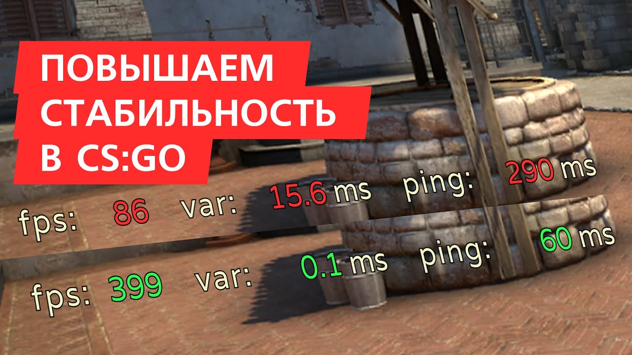 Input lag CS go. Инпут лаг в КС го. Как убрать инпут лаг в КС го. Что такое инпут лаг в кс2