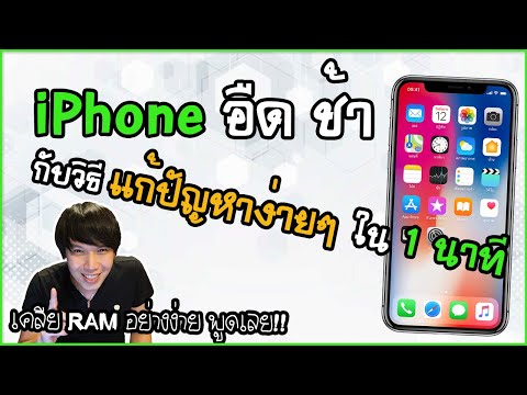 iPhone เฉื่อยด้วยวิธีแก้ปัญหาง่ายๆ ใน 1 นาที |  พูดคุยศิลปะ