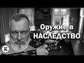 Как оформить оружие в наследство. Пошаговая инструкция.