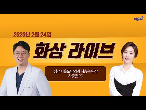 [닥튜버] 집에서 화상을 입었다면 어떻게 대처 해야 할까? -삼성서울도담외과 최승욱 원장&차종은PD