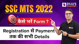 SSC MTS 2022 | How to Fill SSC MTS 2022 Form | How to Apply for SSC MTS 2022 | Complete Details |BEP