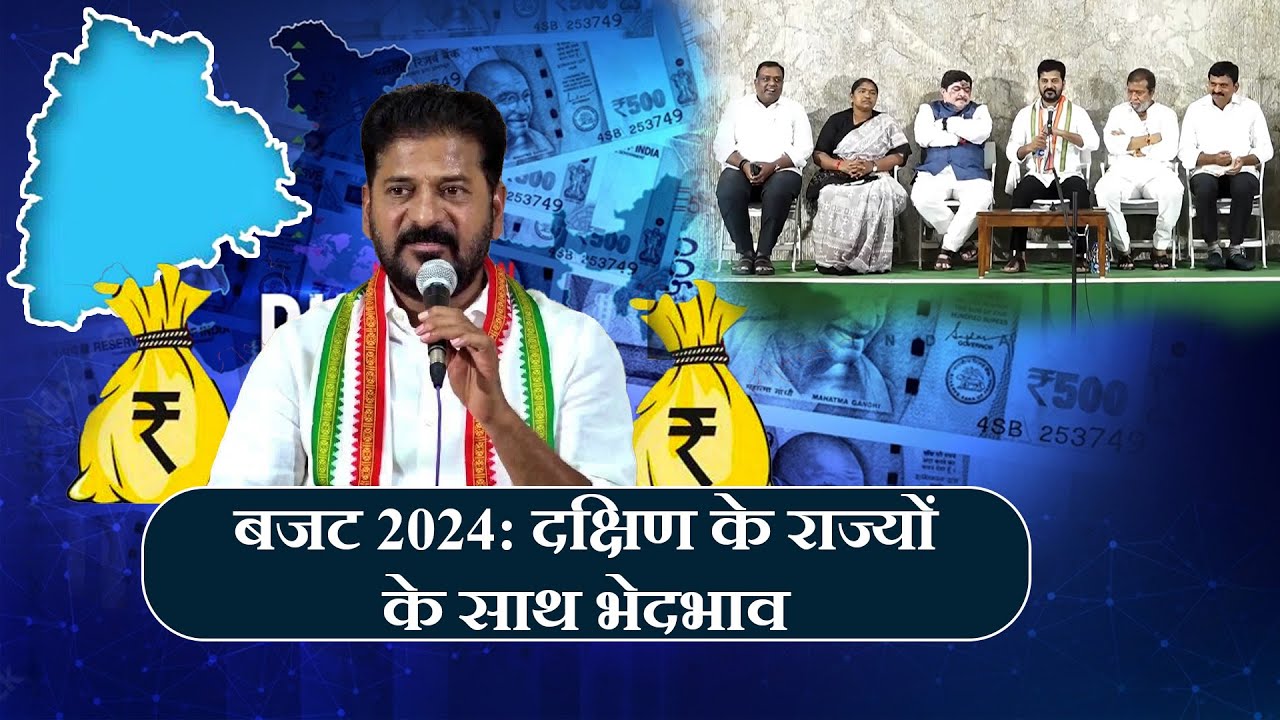 CM #revanthreddy says discrimination with south states against BIMARU ...