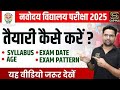 Navodaya vidyalaya Entrance Exam 2025 Class 6th NVS Class 6th Admission Online form 2025 Kaise Bhare