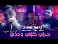 Cheb Amine Tigre 2026 حرزي تخليني وحدي Kideyra Lmaglou3a Hamouda Maradon RAI JDID 2026 