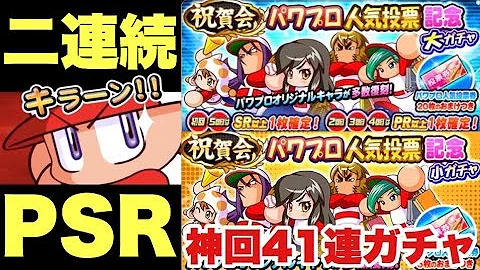 パワプロ アプリ 神宮寺