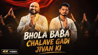 Bhola Baba Chalave Gadi Jivan Ki (4k Video) B Praak| New Bholenath song 2026