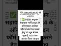 RSSB: पशुधन सहायक भर्ती 2024 के ऑनलाइन आवेदन फॉर्म में संशोधन हेतु 30 जून से 09 जुलाई 2025 तक अवसर