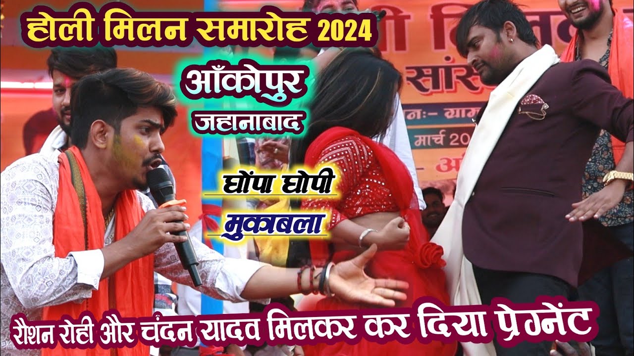 रौशन रोही और चन्दन यादव होली मिलन समारोह में जहानाबाद लड़की को किया प्रेग्नेंट भारी बवाल