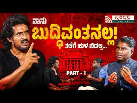 Upendra EXCLUSIVE INTERVIEW:ರಾಜಕಾರಣಿಗಳು ವ್ಯಾಪಾರಸ್ಥರು! Prajaakeeya | Upendra | #pratidhvani #politics