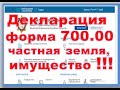 Заполнение формы 700.00  Декларация по транспортному налогу, земельному налогу и налогу на имущество