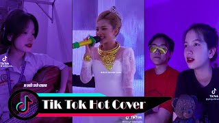 Cover Tiktok Đỉnh Cao # 2| Tổng Hợp Những Bản Cover Cực Hot Trên TikTok Hiện Nay | TikTok Cover