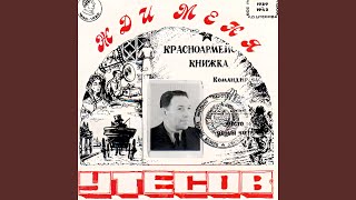 В землянке (Remastered 2025) В землянке (Remastered 2025)