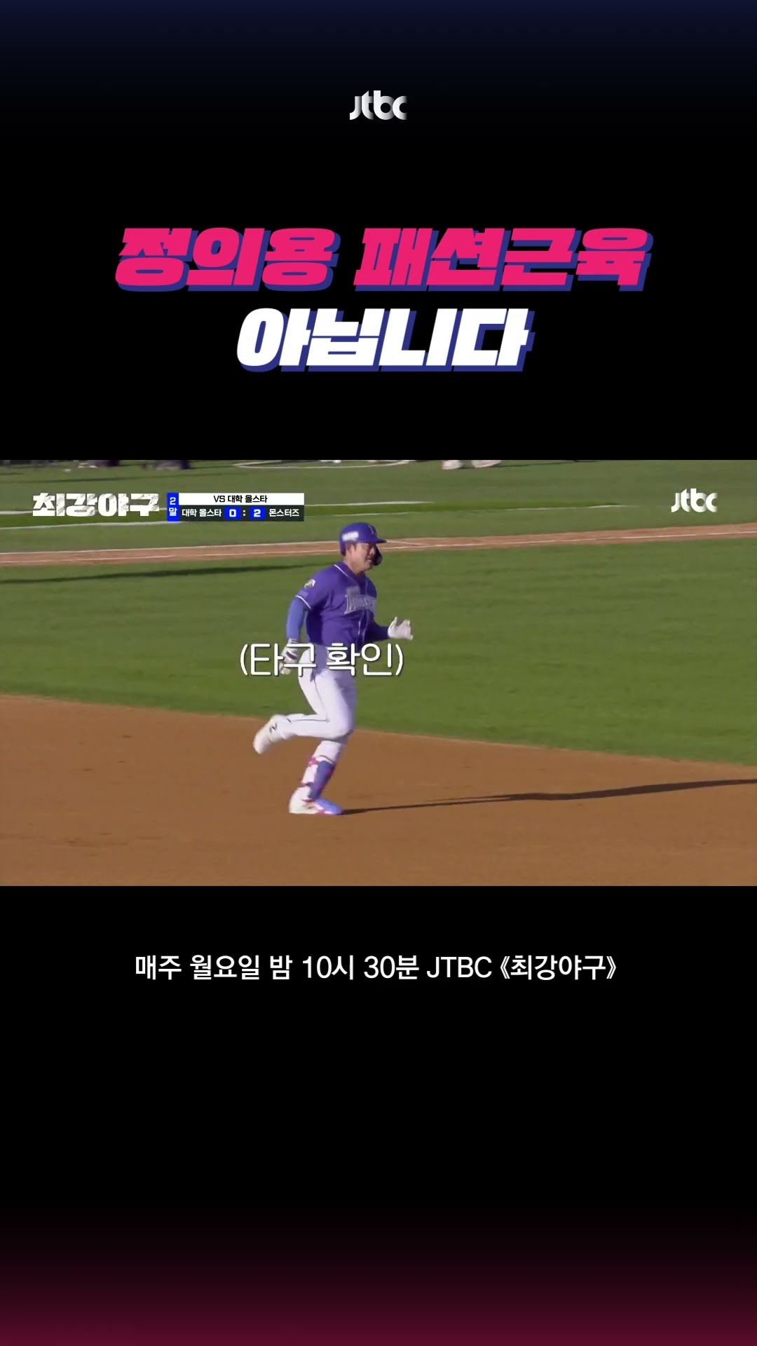 우린 힘으로 승부한다? #최강야구 #shorts