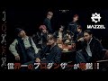 MAZZEL（マーゼル）「J.O.K.E.R.」を世界一のプロダンサーがダンス解説!?