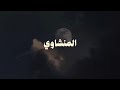 سورة فاطر القارئ محمد صديق المنشاوي بدون صدى 