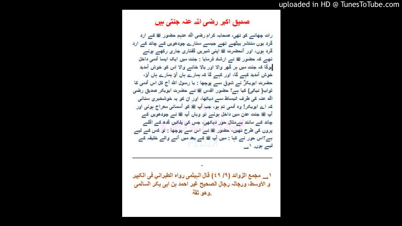 Abu Bakar Razi Allah Anhu Ki Sham Mai Hadees Youtube