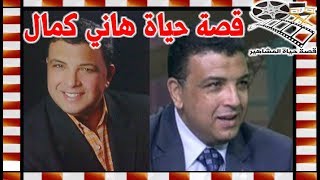 هاني كمال الاستاذ  المتالق خلف الكاميرا ولهذا السبب اصبح المتحدث الرسمي باسم وزارة التربية والتعليم