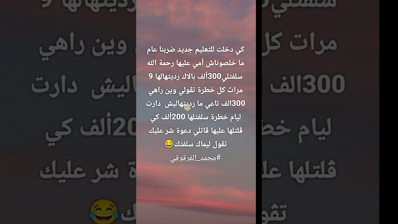 اضحك مع محمد الفرقوقي