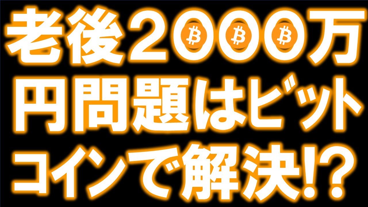 5BTCあれば今すぐ脱サラ可能！？ビットコイン運用でFIREを考えるための参考記事を解説 【仮想通貨】 - YouTube