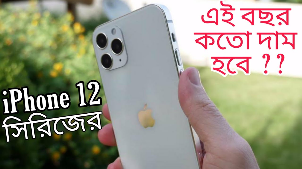 Iphone 12 Series Price In India Bangladesh Iphone 12 Iphone 12 Pro Max Pricing Youtube