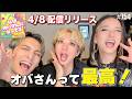 【私はオバさんになってる】これってもうオバさん?違うわ!ポジティブ変換してアゲル♡ エンガブ #754【オネエ】