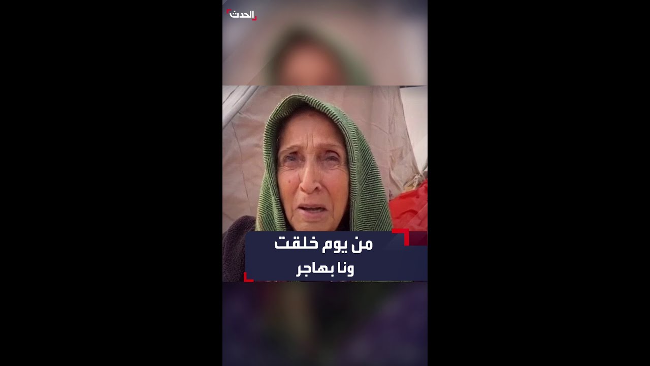 “من يوم الله خلقني وأنا بتهجر”.. مسنّة من غزة تستذكر بأسى هجراتها المتوالية منذ عام 1948